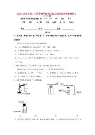 广东省广州市广大附中黄华路校区高三化学上学期晚练测试试题（9.17）-人教版高三全册化学试题