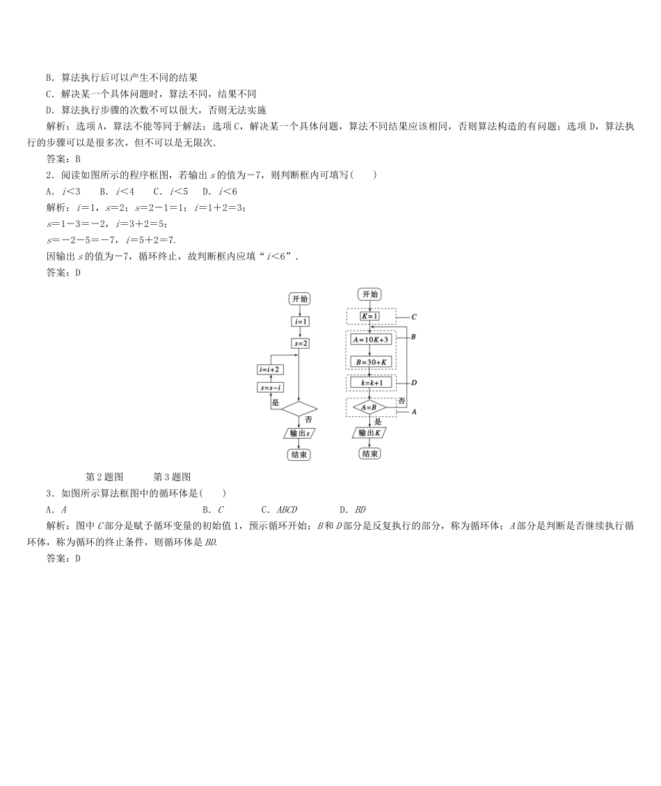 高考数学大一轮复习 第十一章 算法初步 理 北师大版-北师大版高三全册数学试题_第2页