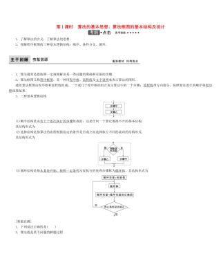 高考数学大一轮复习 第十一章 算法初步 理 北师大版-北师大版高三全册数学试题