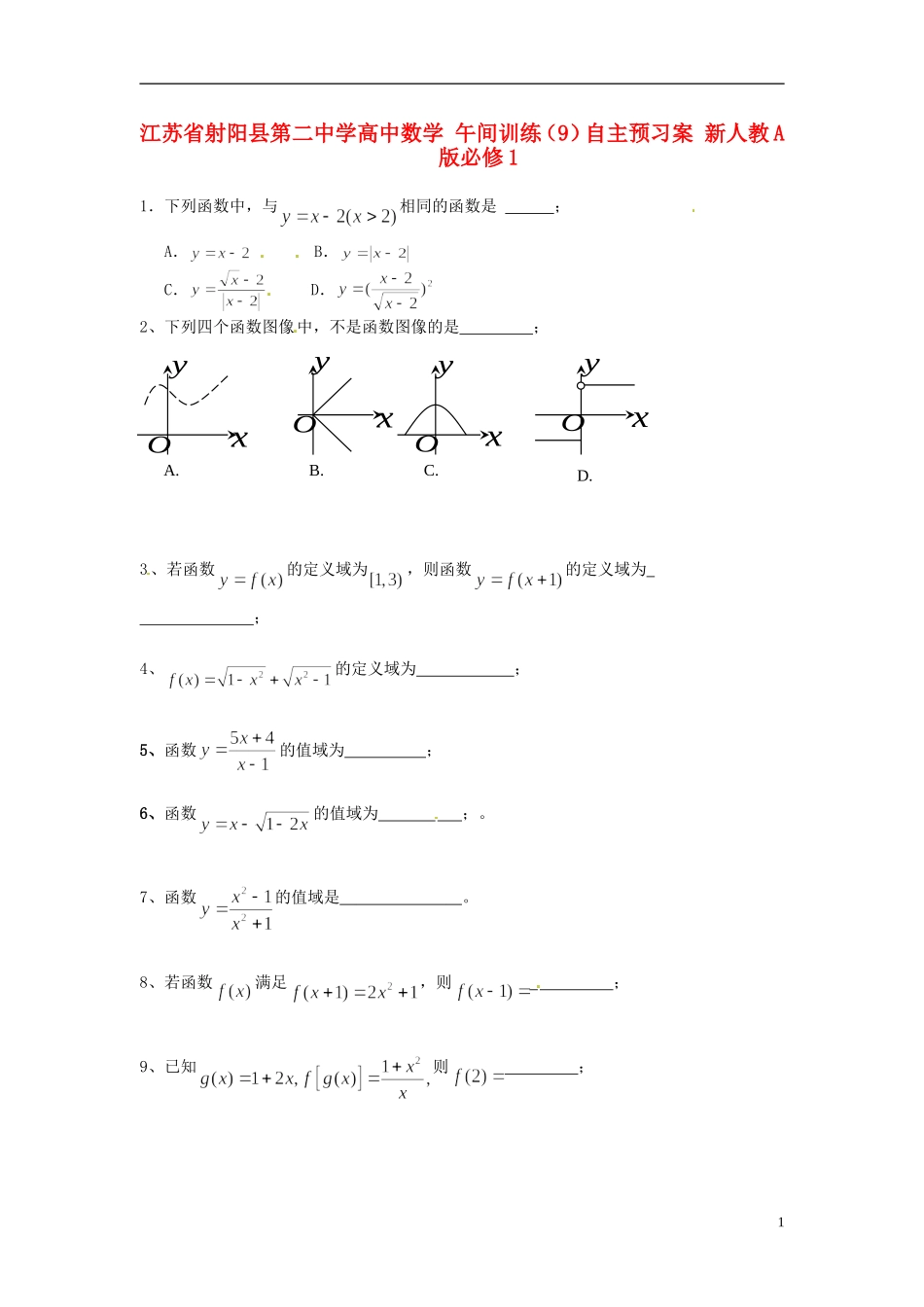 江苏省射阳县第二中学高中数学 午间训练（9）自主预习案 新人教A版必修1_第1页