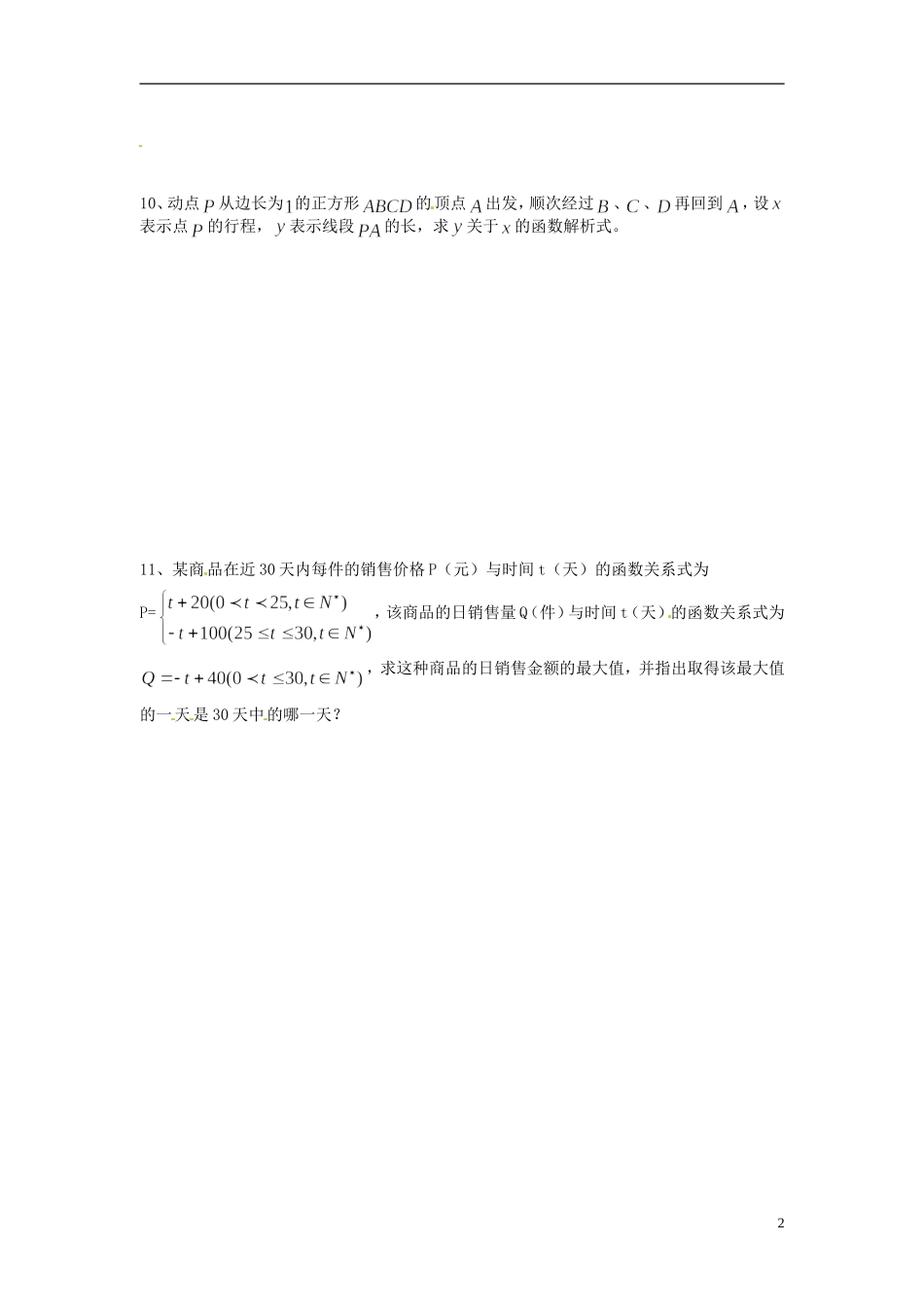 江苏省射阳县第二中学高中数学 午间训练（9）自主预习案 新人教A版必修1_第2页