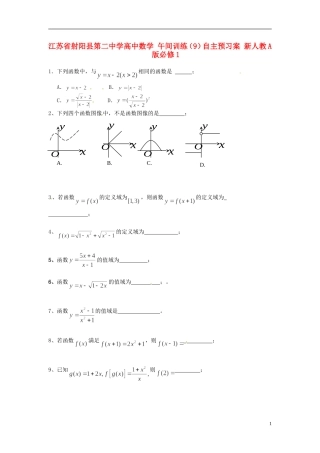 江苏省射阳县第二中学高中数学 午间训练（9）自主预习案 新人教A版必修1
