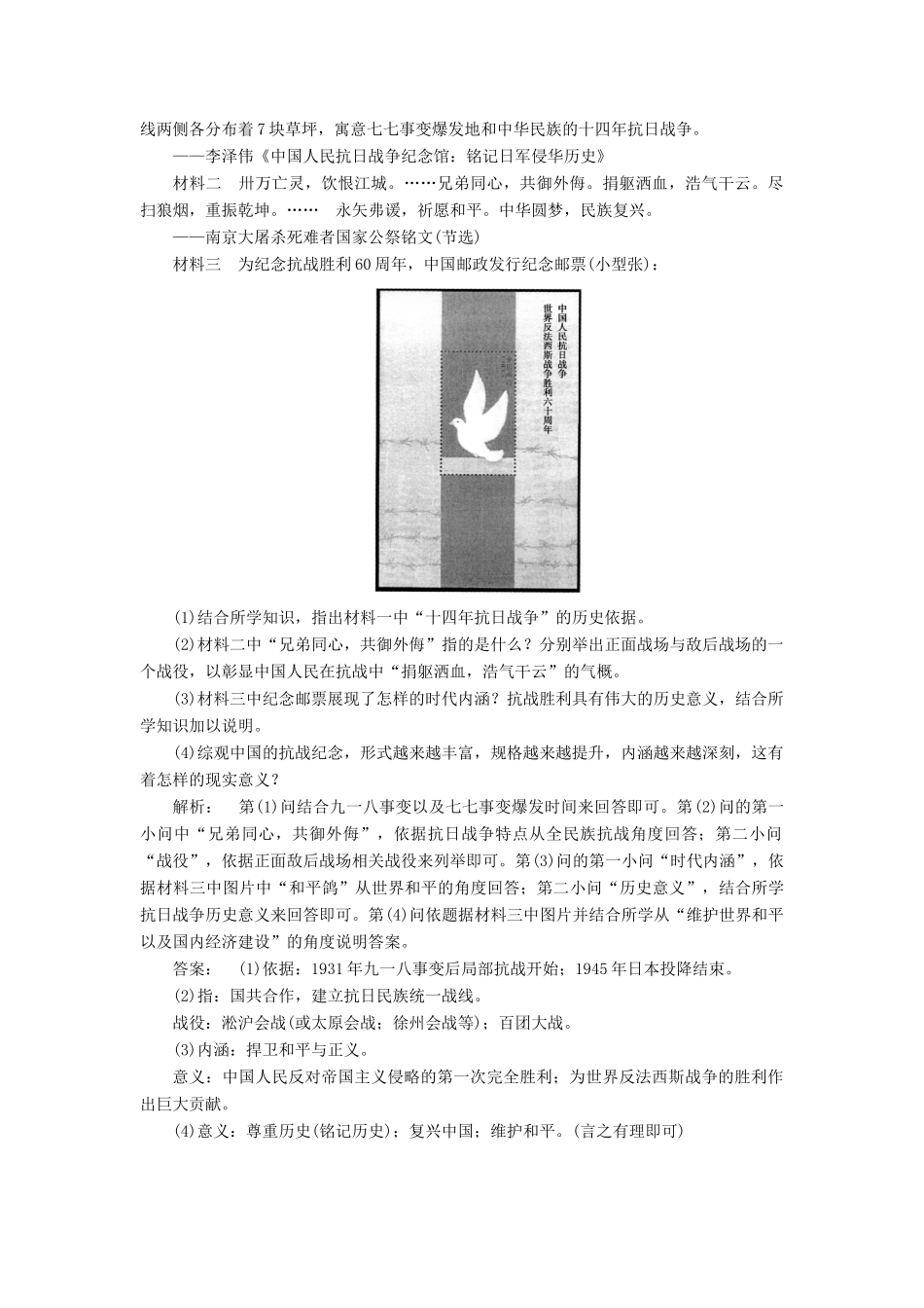 高中历史 专题2 近代中国维护国家主权的斗争 2.3 伟大的抗日战争课时作业 人民版必修1-人民版高一必修1历史试题_第3页