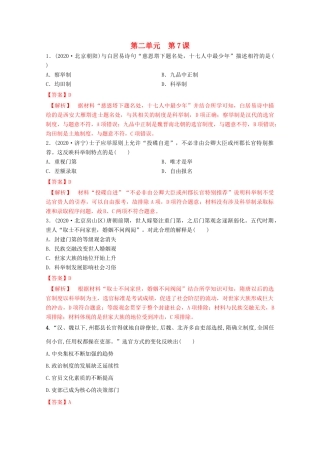 高中历史 第二单元 三国两晋南北朝的民族交融与隋唐统一多民族封建国家的发展 7 隋唐制度的变化与创新核心素养同步检测卷（含解析）新人教版必修《中外历史纲要（上）》-新人教版高一必修历史试题