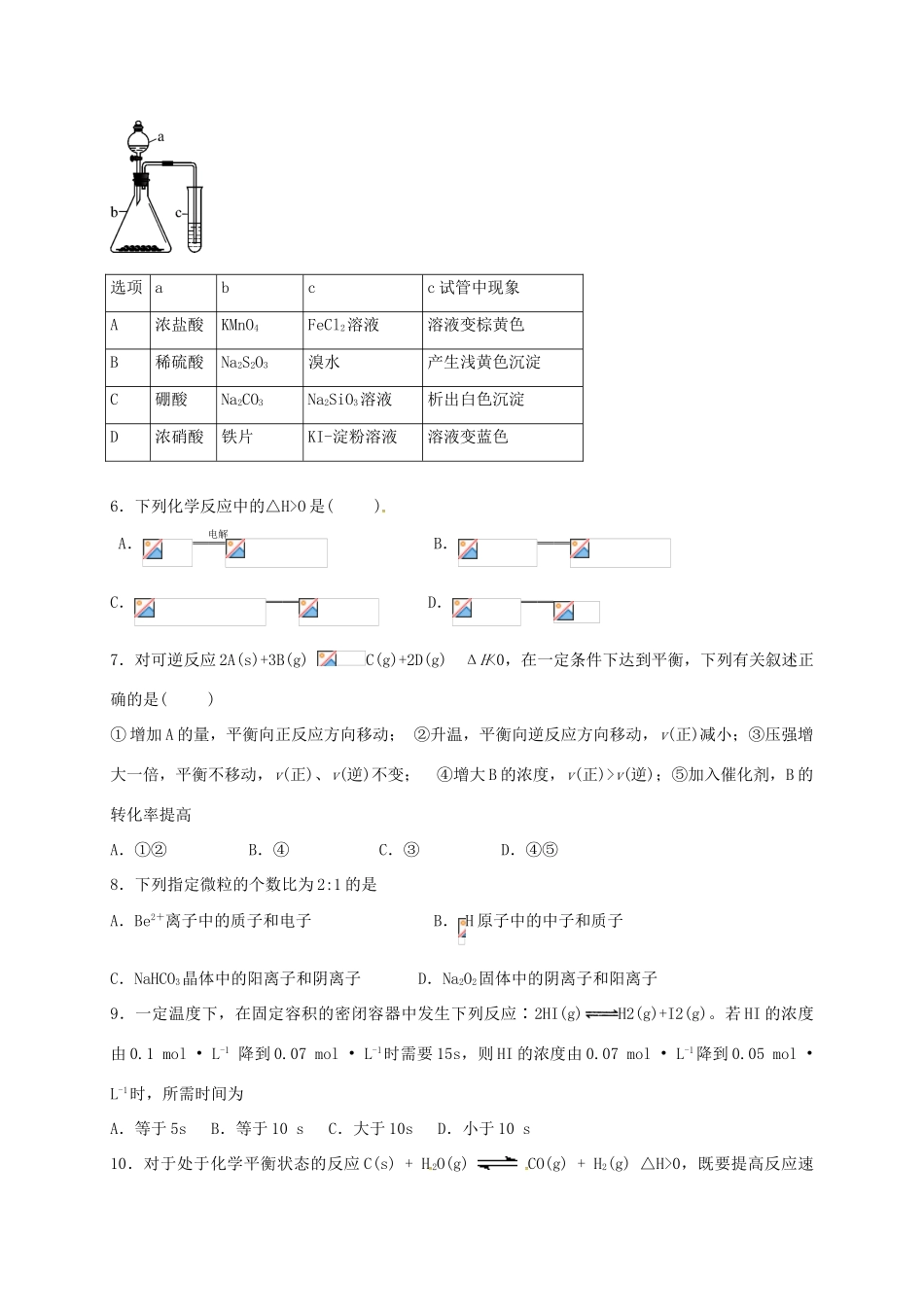 河北省定州市高三化学下学期周练试题（2）-人教版高三全册化学试题_第2页