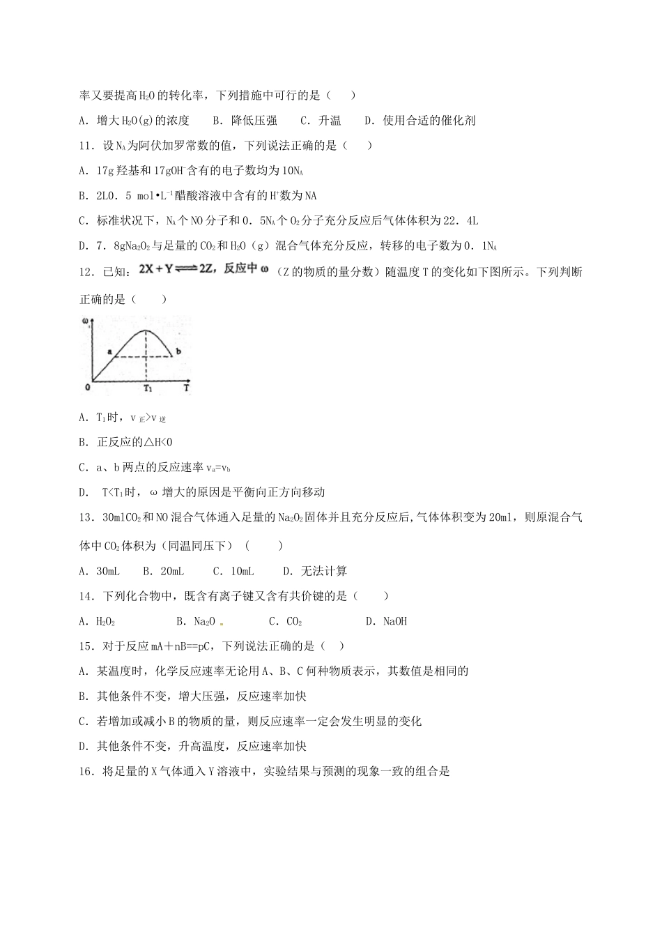河北省定州市高三化学下学期周练试题（2）-人教版高三全册化学试题_第3页