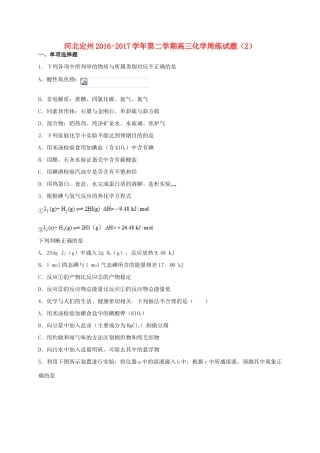 河北省定州市高三化学下学期周练试题（2）-人教版高三全册化学试题