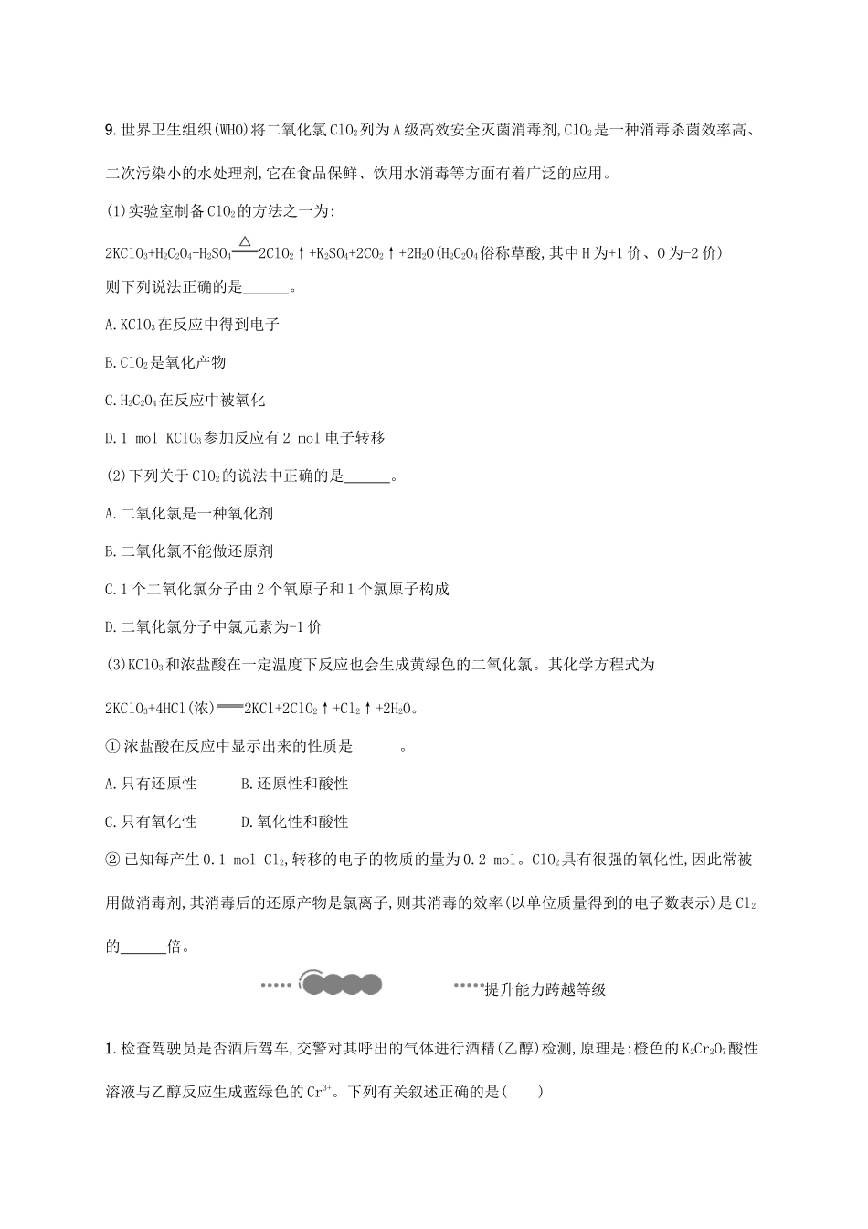 高中化学 第2章 元素与物质世界 第3节 第2课时 氧化剂和还原剂练习（含解析）鲁科版必修第一册-鲁科版高一第一册化学试题_第3页