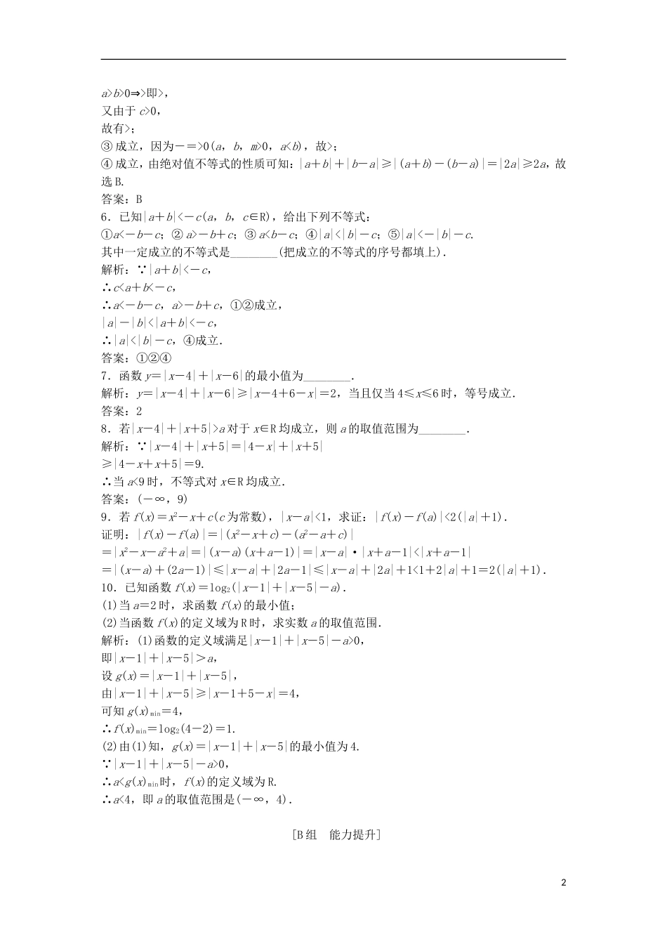 高中数学 第一讲 不等式和绝对值不等式 二 绝对值不等式 1 绝对值三角不等式优化练习 新人教A版选修4-5-新人教A版高二选修4-5数学试题_第2页