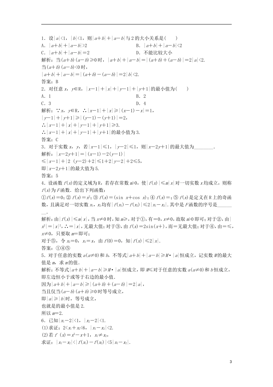 高中数学 第一讲 不等式和绝对值不等式 二 绝对值不等式 1 绝对值三角不等式优化练习 新人教A版选修4-5-新人教A版高二选修4-5数学试题_第3页