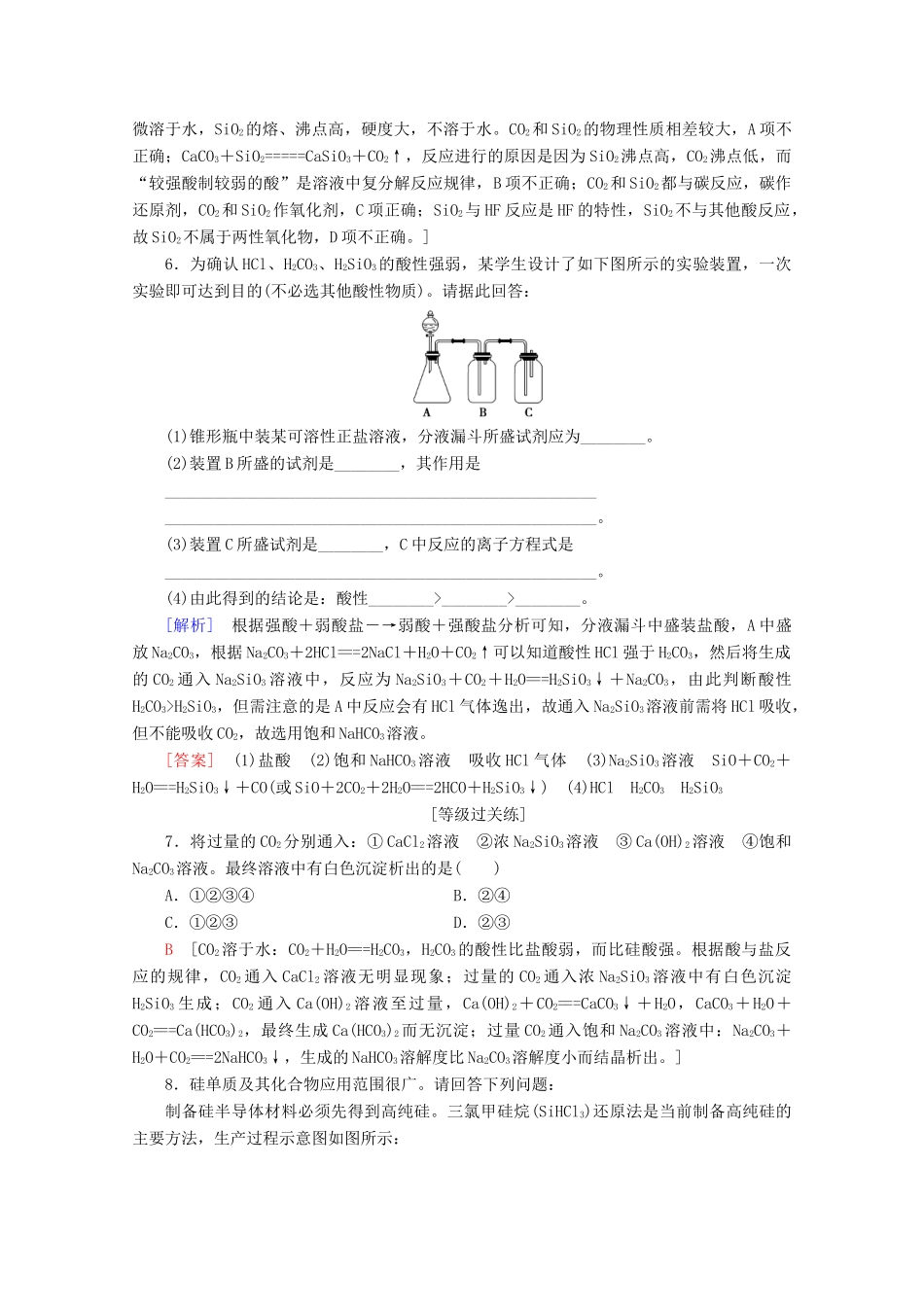 高中化学 课时分层作业19 含硅矿物与信息材料（含解析）苏教版必修1-苏教版高一必修1化学试题_第2页