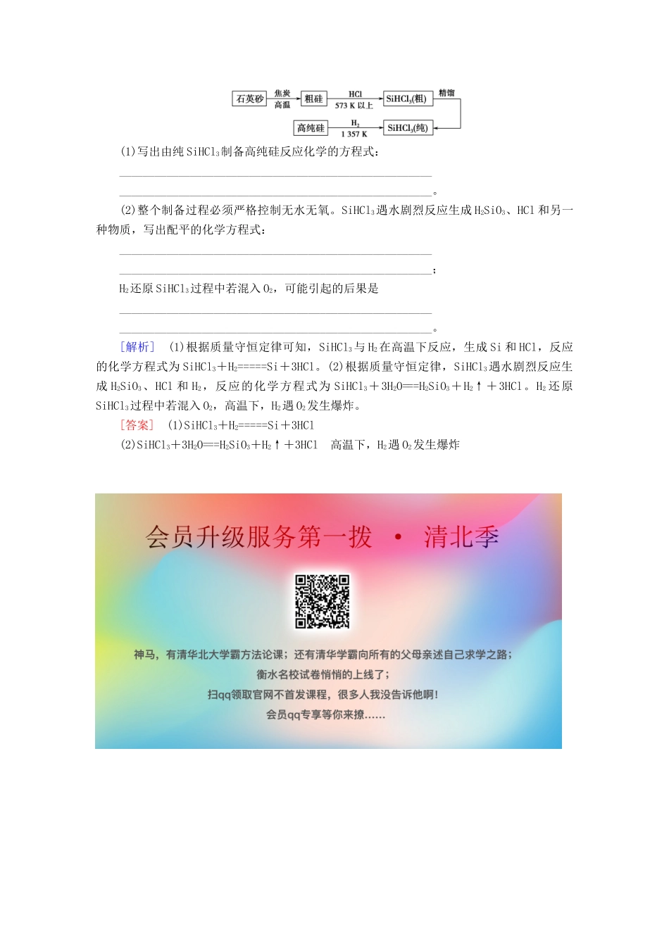 高中化学 课时分层作业19 含硅矿物与信息材料（含解析）苏教版必修1-苏教版高一必修1化学试题_第3页