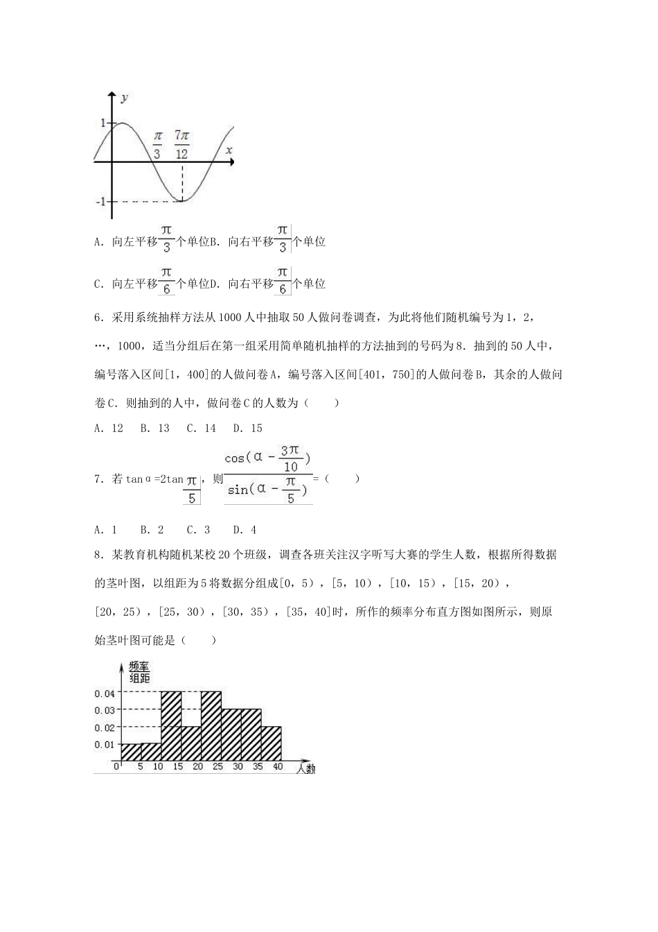 江西省新余市高一数学下学期期末试卷 理（含解析）-人教版高一全册数学试题_第2页