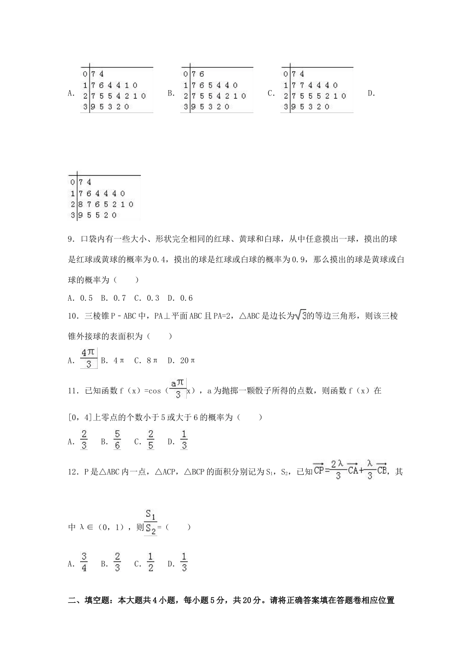 江西省新余市高一数学下学期期末试卷 理（含解析）-人教版高一全册数学试题_第3页