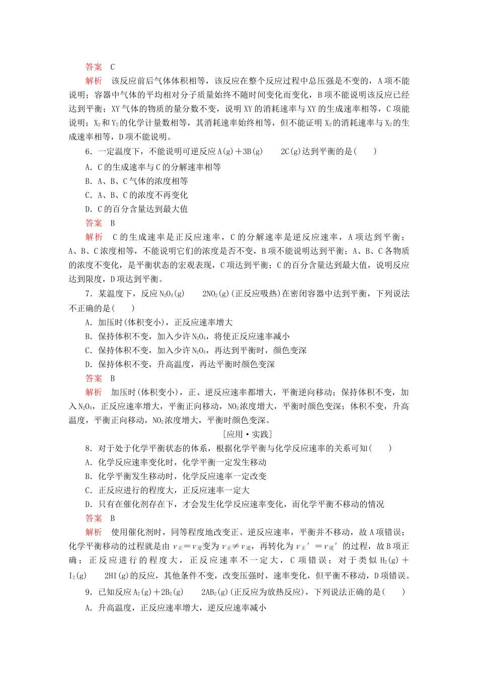 高中化学 第二章 化学键化学反应与能量 第二节 化学反应的快慢和限度 第2课时 化学反应的限度课后提升练习（含解析）鲁科版必修2-鲁科版高一必修2化学试题_第2页