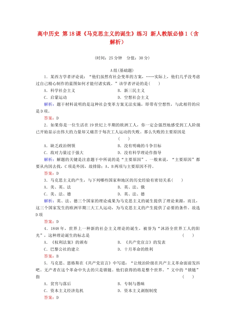 高中历史 第18课《马克思主义的诞生》练习 新人教版必修1（含解析）_第1页