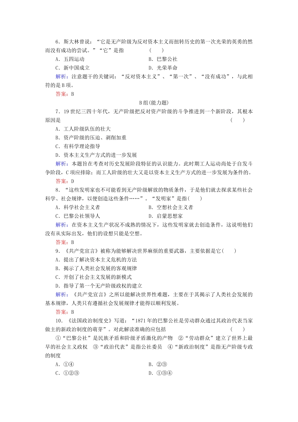 高中历史 第18课《马克思主义的诞生》练习 新人教版必修1（含解析）_第2页