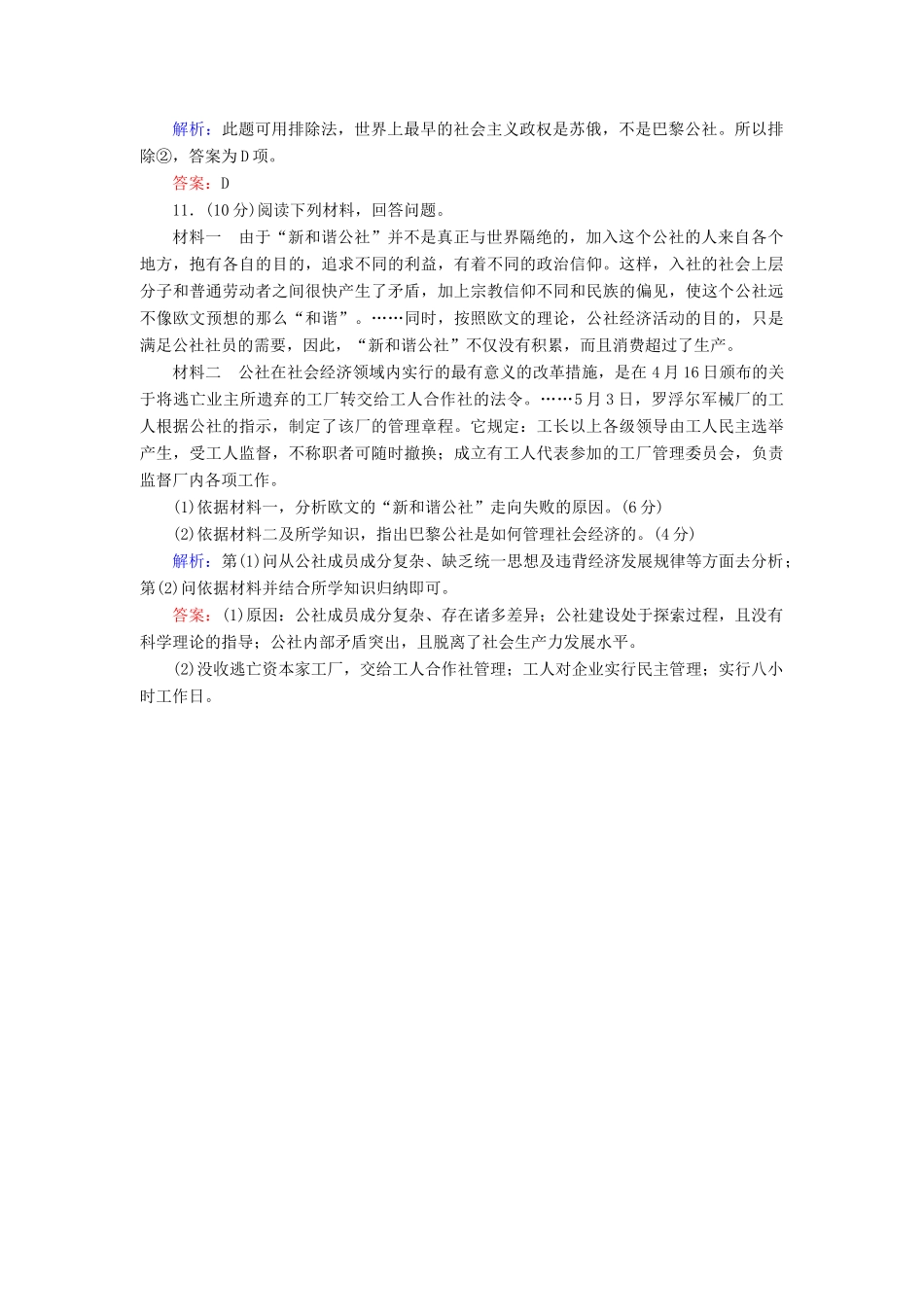 高中历史 第18课《马克思主义的诞生》练习 新人教版必修1（含解析）_第3页