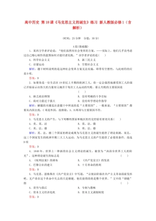 高中历史 第18课《马克思主义的诞生》练习 新人教版必修1（含解析）