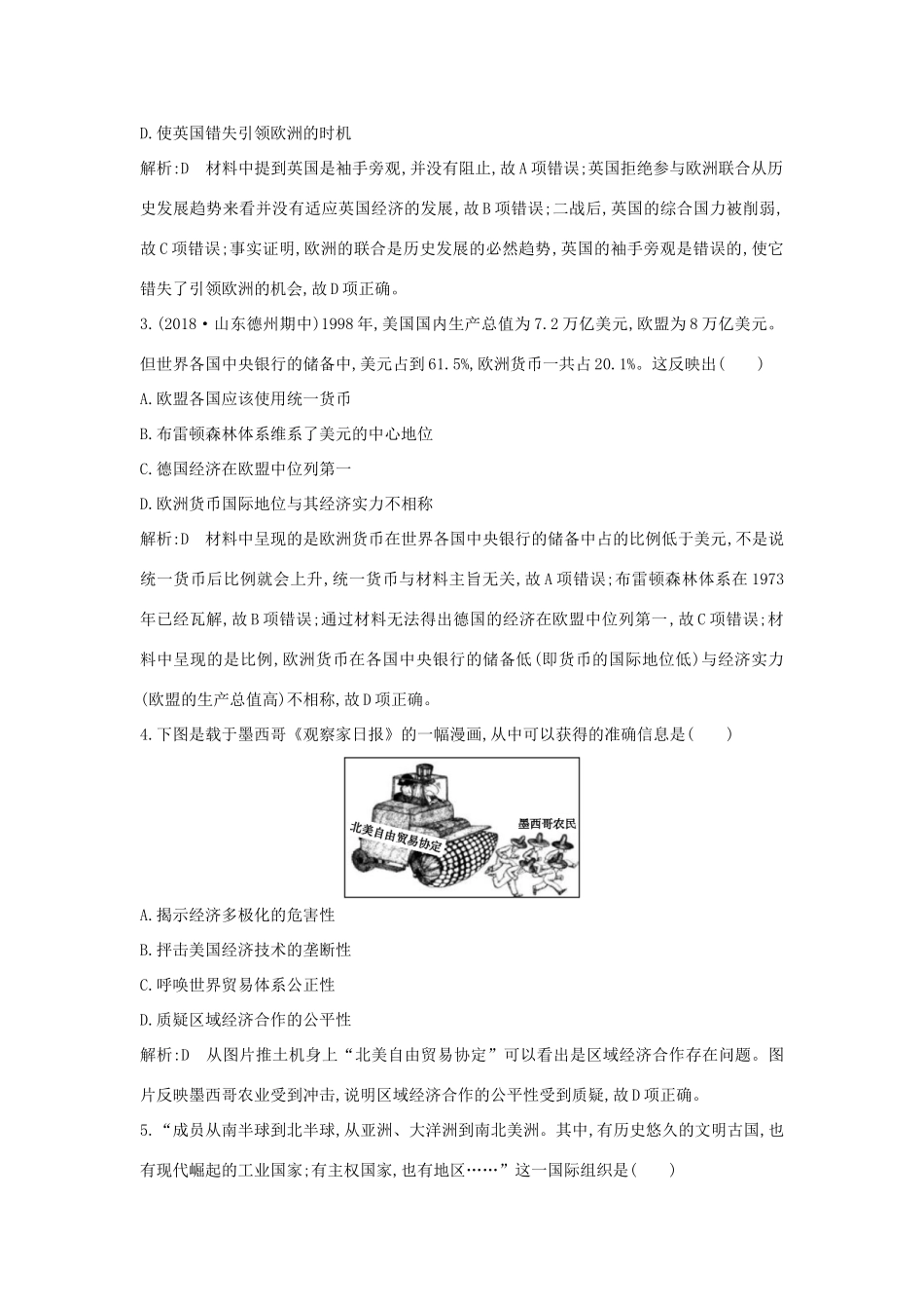 高中历史 第八单元 世界经济的全球化趋势 第23课 世界经济的区域集团化试题 新人教版必修2-新人教版高一必修2历史试题_第2页