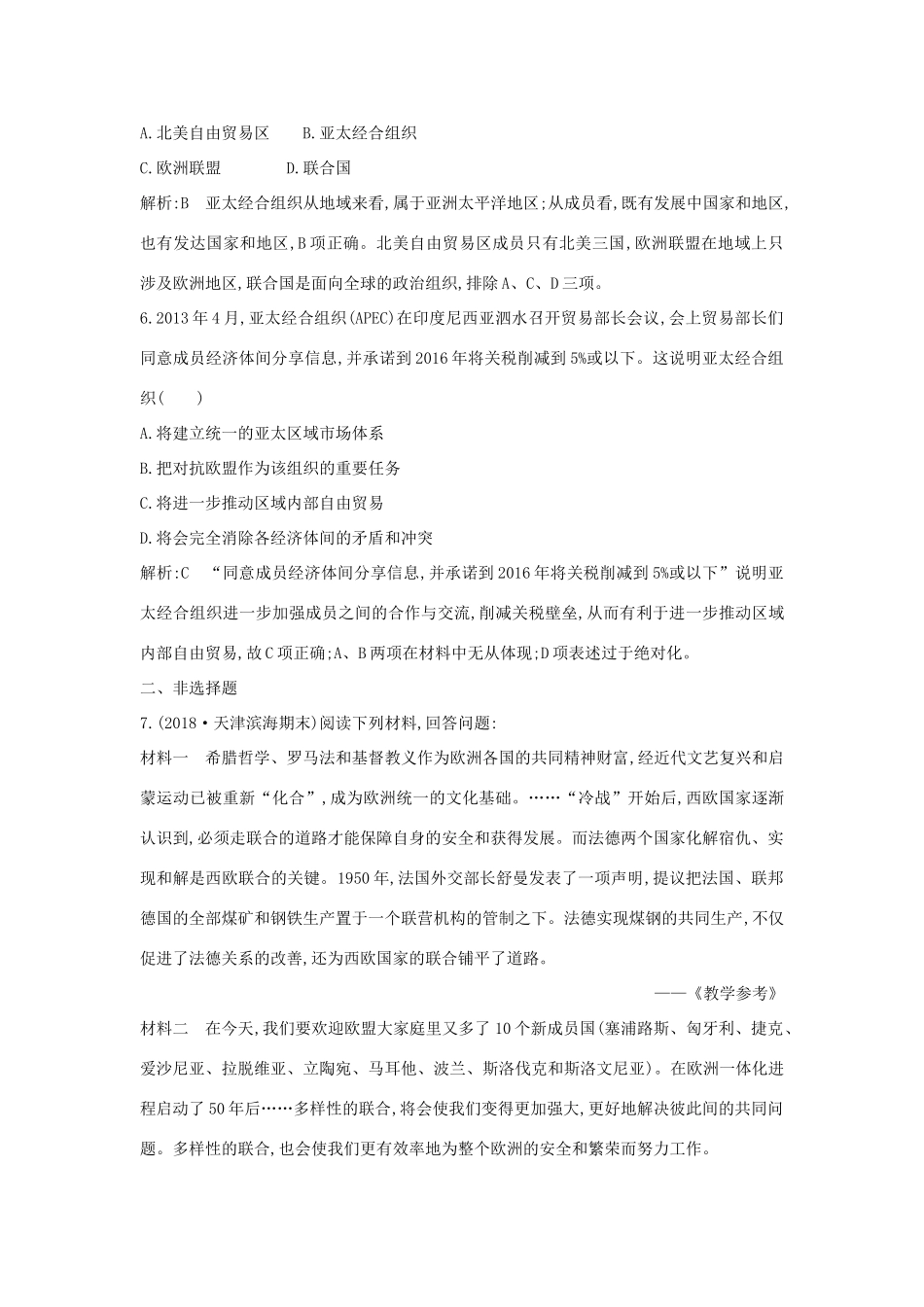 高中历史 第八单元 世界经济的全球化趋势 第23课 世界经济的区域集团化试题 新人教版必修2-新人教版高一必修2历史试题_第3页