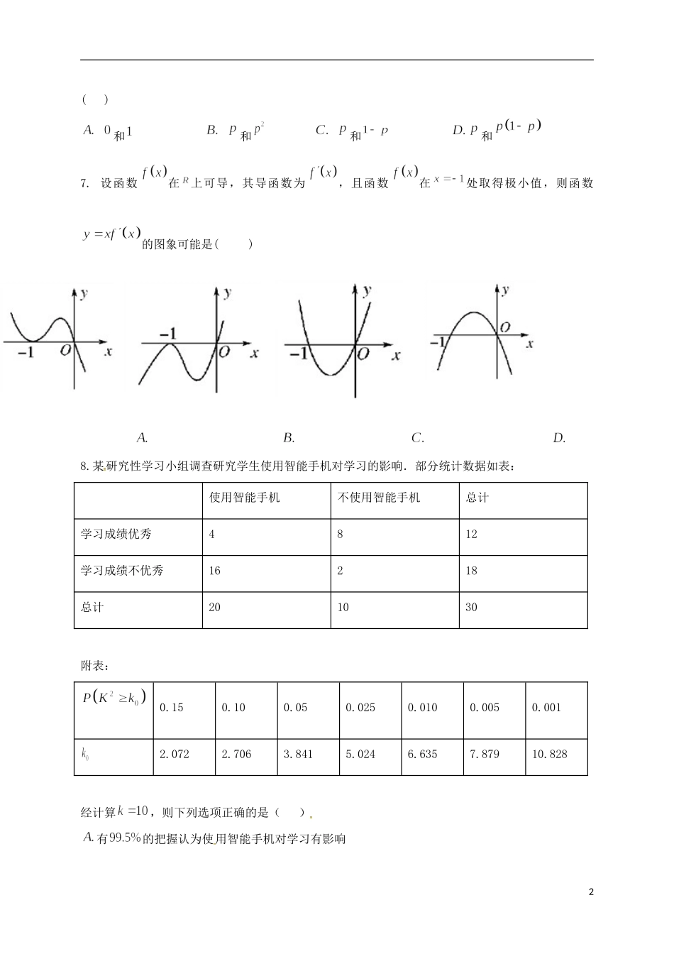 黑龙江省哈尔滨市高二数学6月月考试题 理-人教版高二全册数学试题_第2页