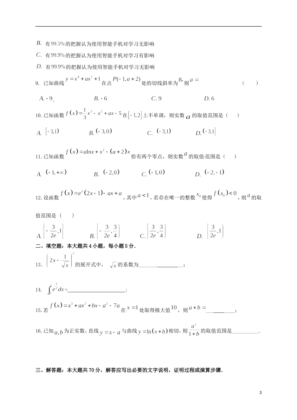 黑龙江省哈尔滨市高二数学6月月考试题 理-人教版高二全册数学试题_第3页