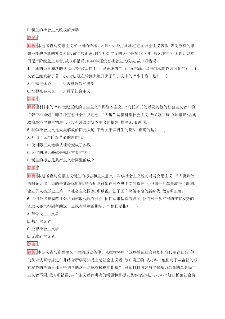 （浙江选考Ⅰ）高考历史总复习 考点强化练13 马克思主义的诞生和十月革命-人教版高三全册历史试题_第2页