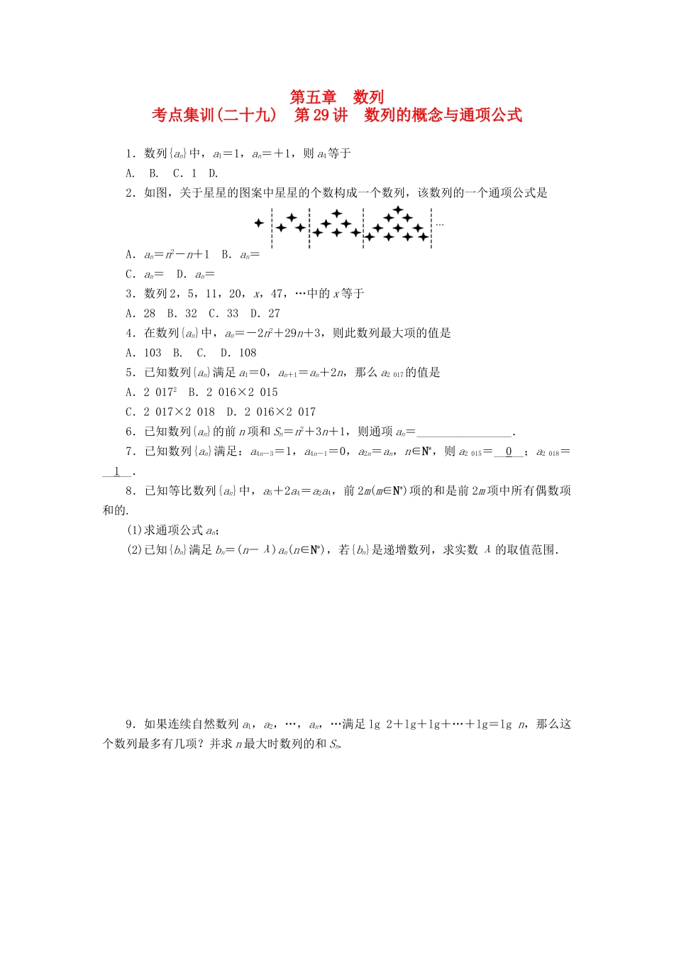 高考数学一轮总复习 第五章 数列 第29讲 数列的概念与通项公式考点集训 文 新人教A版-新人教A版高三全册数学试题_第1页