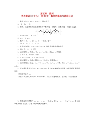 高考数学一轮总复习 第五章 数列 第29讲 数列的概念与通项公式考点集训 文 新人教A版-新人教A版高三全册数学试题