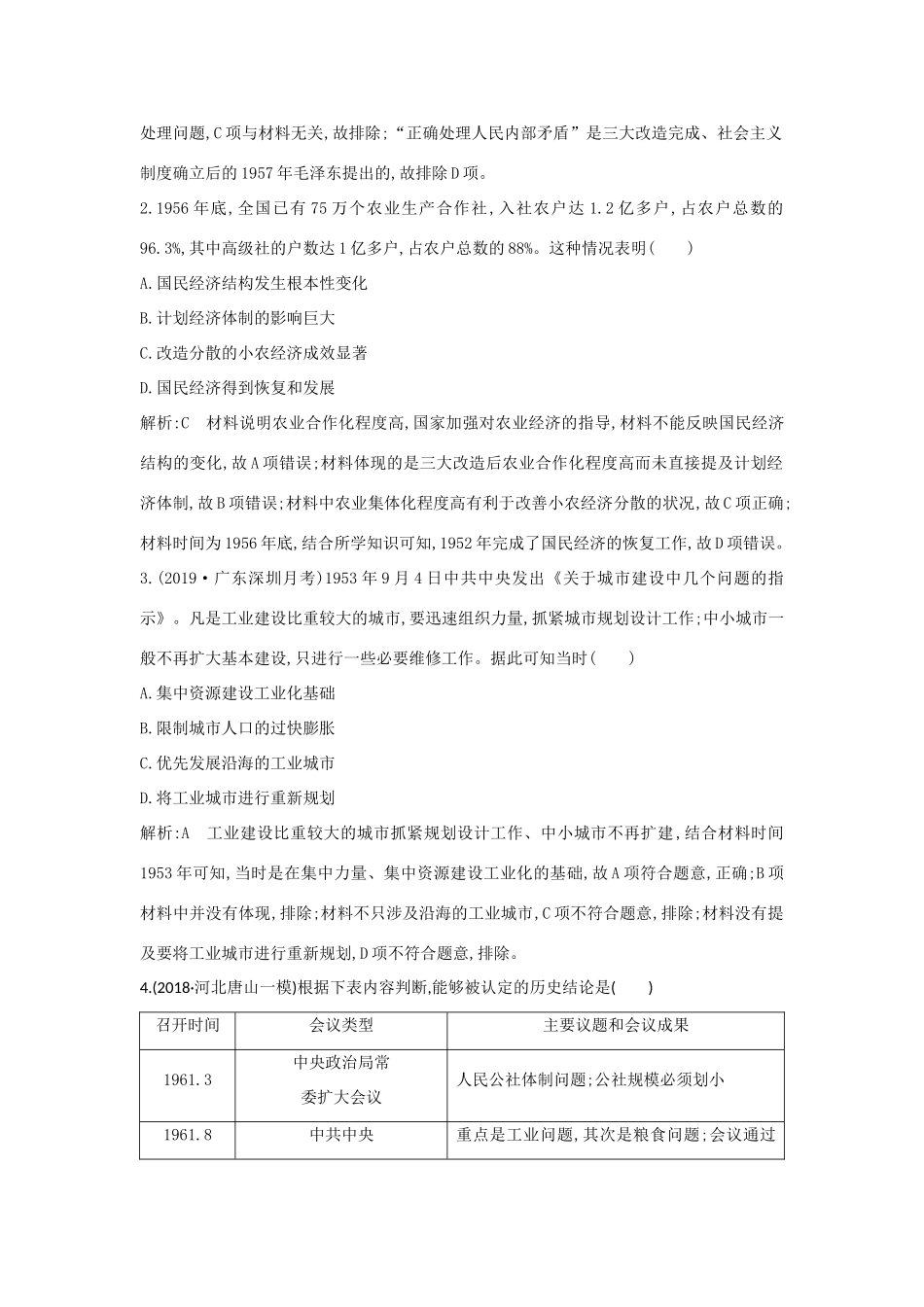 （山东专用）版高考历史一轮总复习 第24、25讲巩固练（含解析）新人教版-新人教版高三全册历史试题_第2页