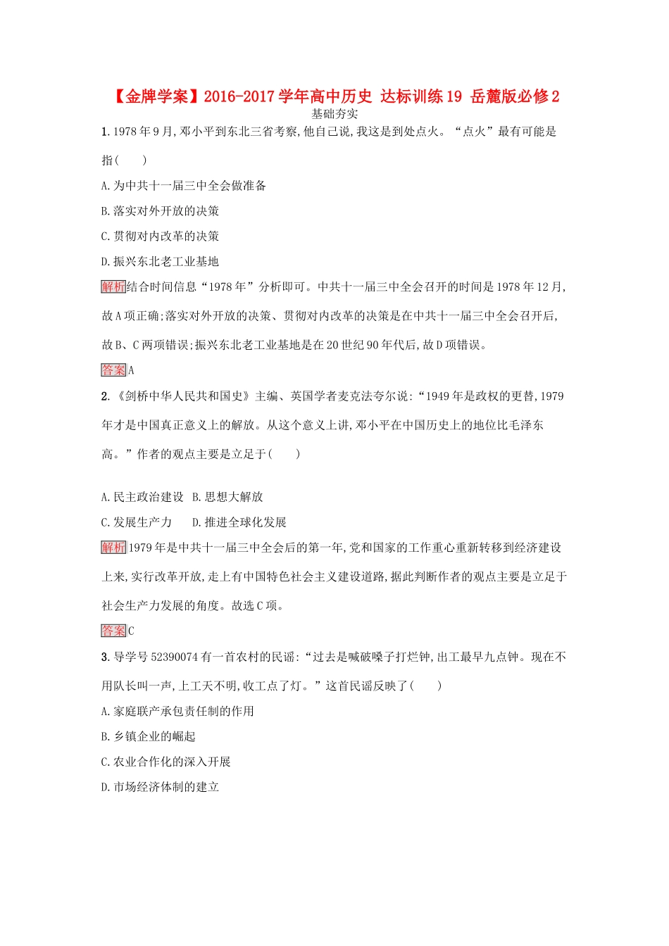 高中历史 达标训练19 岳麓版必修2-岳麓版高一必修2历史试题_第1页