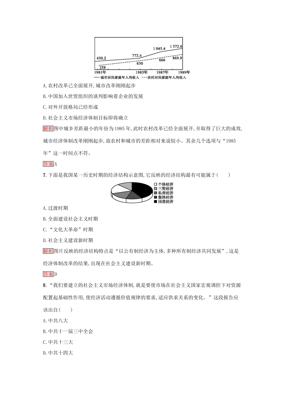 高中历史 达标训练19 岳麓版必修2-岳麓版高一必修2历史试题_第3页