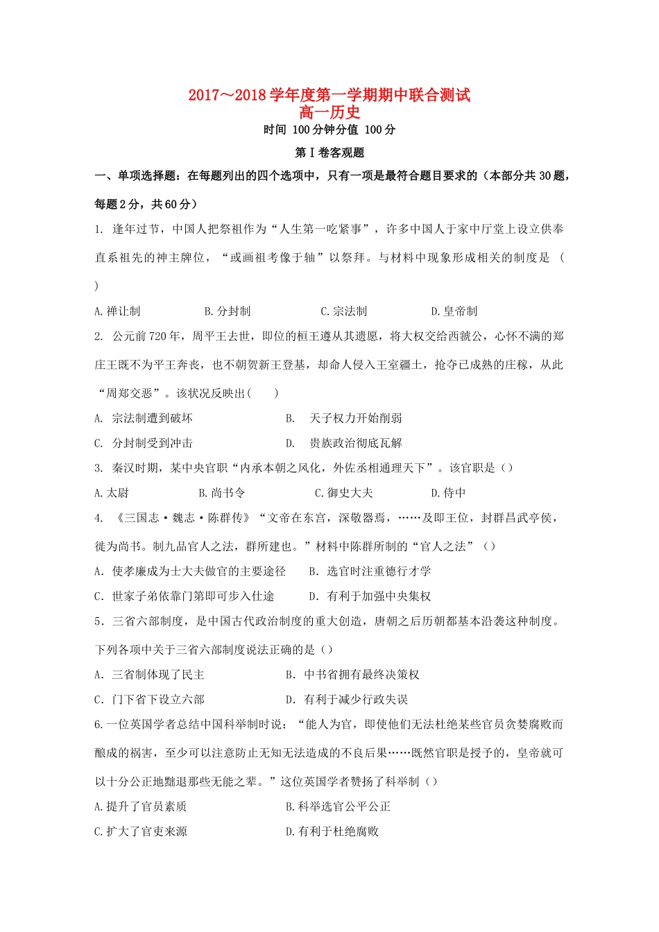 江苏省南通市、盐城市六校高一历史上学期期中联考试题2-人教版高一全册历史试题_第1页