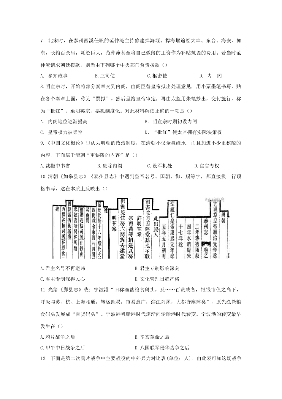 江苏省南通市、盐城市六校高一历史上学期期中联考试题2-人教版高一全册历史试题_第2页