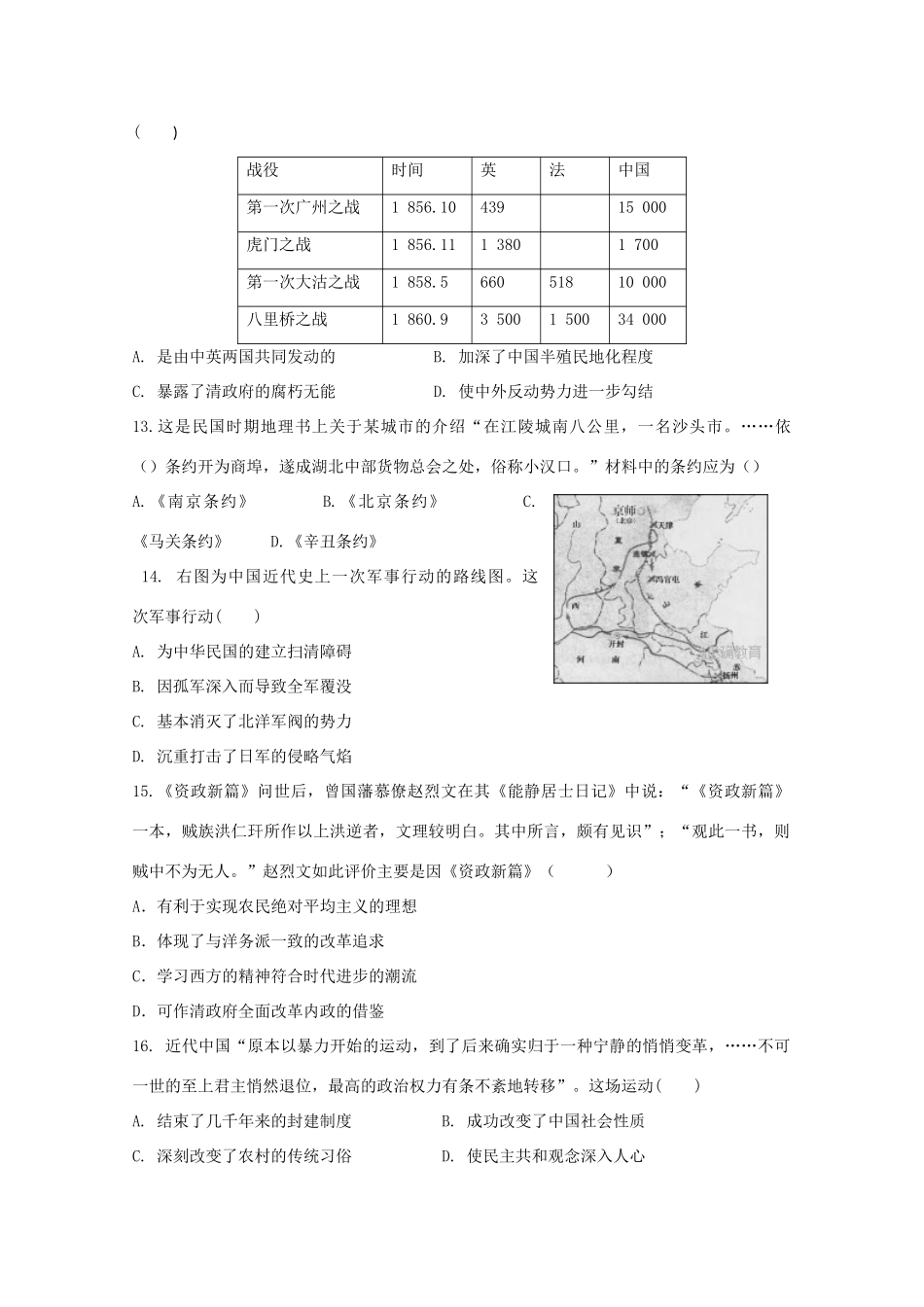 江苏省南通市、盐城市六校高一历史上学期期中联考试题2-人教版高一全册历史试题_第3页