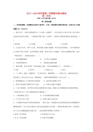 江苏省南通市、盐城市六校高一历史上学期期中联考试题2-人教版高一全册历史试题