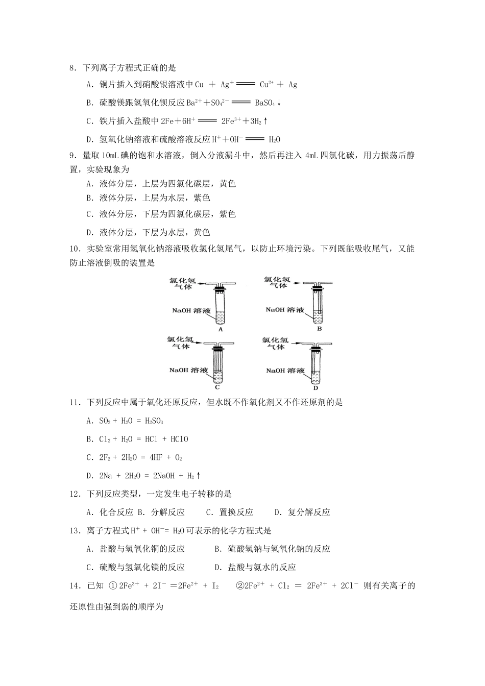 吉林省油田高中11-12学年高一化学上学期期初考试【会员独享】_第2页