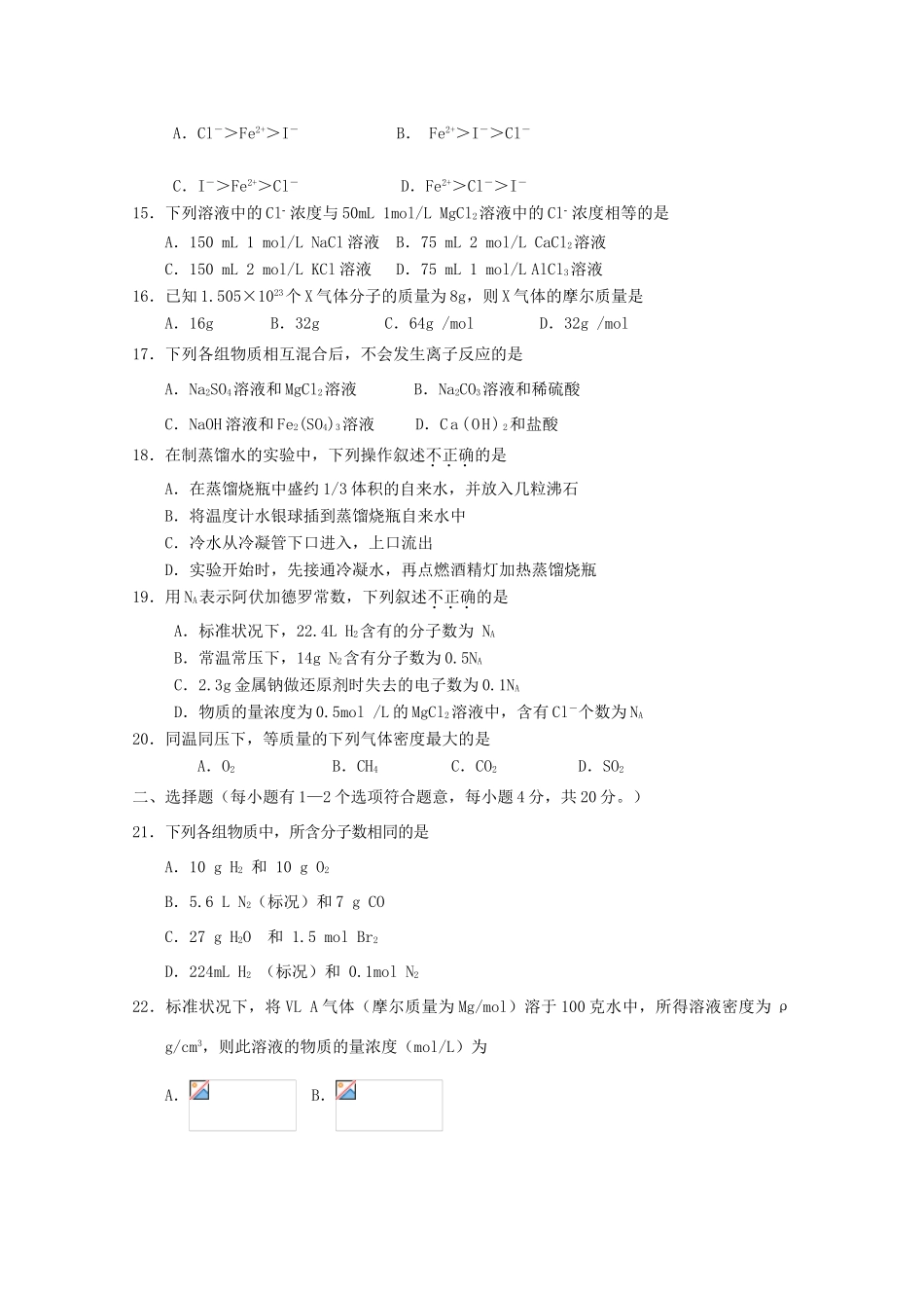 吉林省油田高中11-12学年高一化学上学期期初考试【会员独享】_第3页