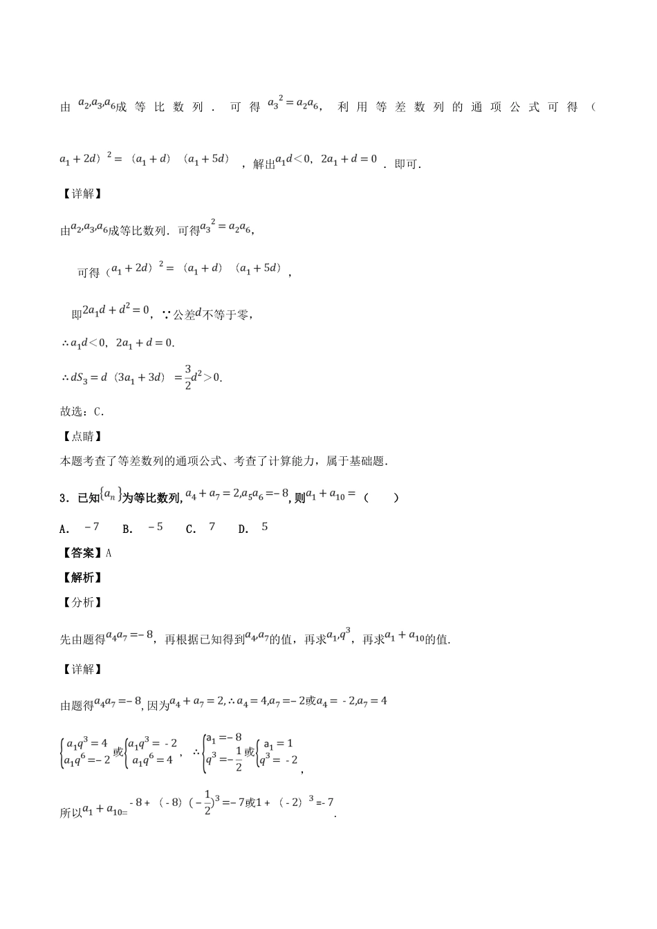 高考数学一轮总复习 专题31 等比数列检测 文-人教版高三全册数学试题_第3页