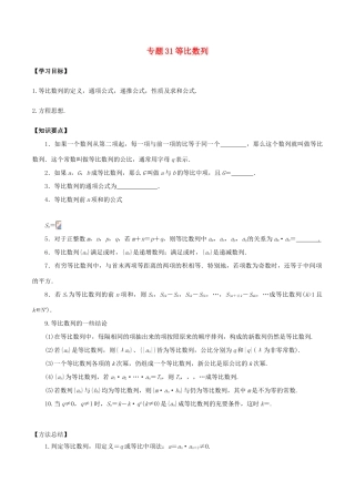 高考数学一轮总复习 专题31 等比数列检测 文-人教版高三全册数学试题