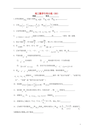 江苏省宿迁市剑桥国际学校高三数学午练（89） 苏教版