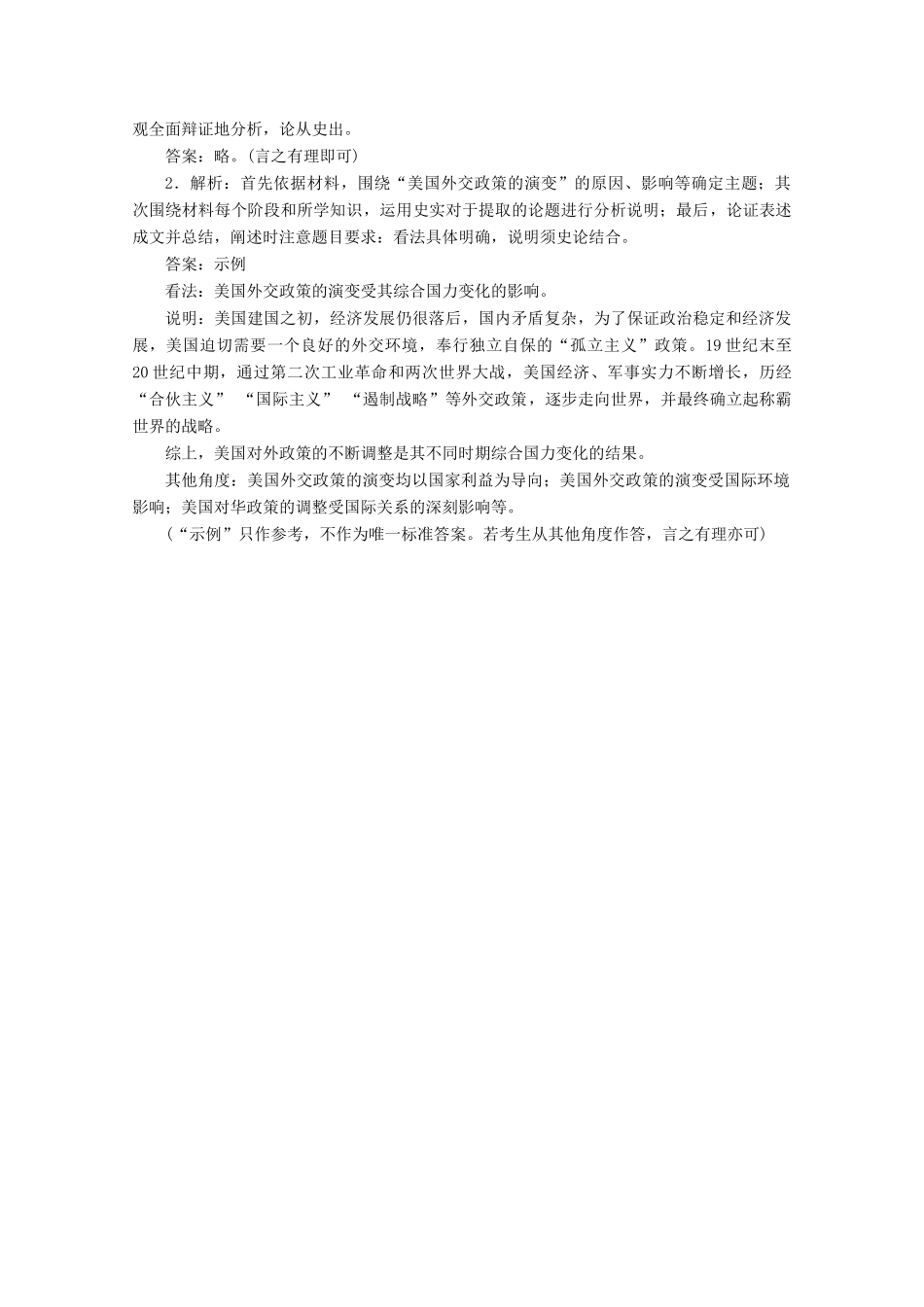 （新课标）高考历史二轮复习 开放型大题专项练（七）-人教版高三全册历史试题_第3页