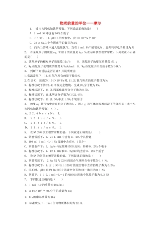 江苏省启东市高考化学专项复习 从实验学化学 化学计量在实验中的应用 物质的量的单位——摩尔（2）练习 新人教版-新人教版高三全册化学试题