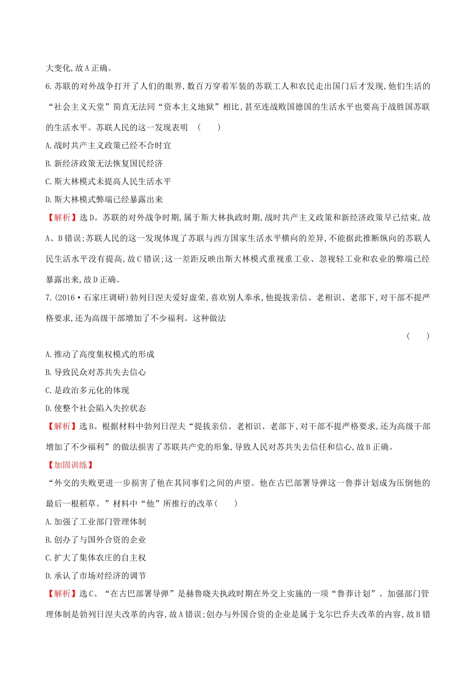 （通史版）高考历史一轮复习 第十一单元 苏联的社会主义建设 11.26 苏联的社会主义建设课时提升作业 新人教版-新人教版高三全册历史试题_第3页