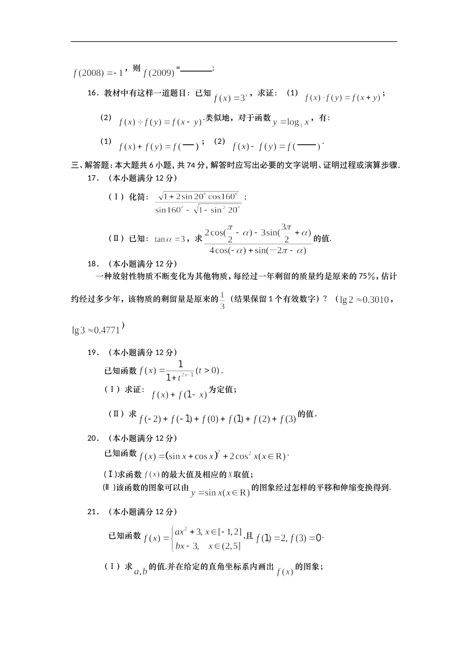 山东省青岛市08-09学年高一数学上学期期末统考人教版必修一_第3页