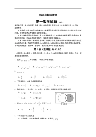山东省青岛市08-09学年高一数学上学期期末统考人教版必修一
