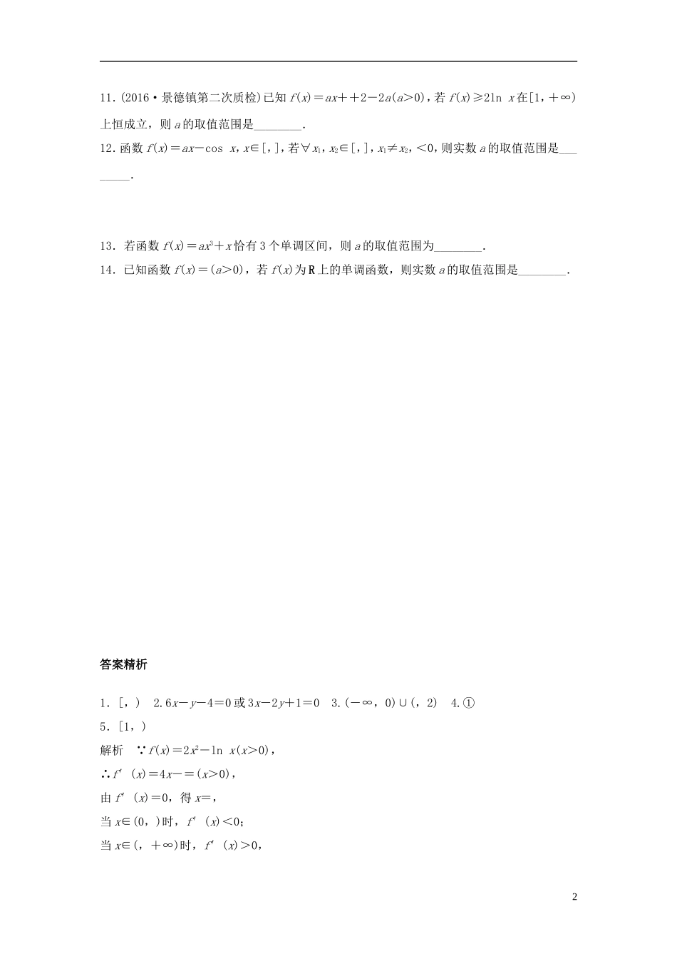 （江苏专用）高考数学专题复习 专题3 导数及其应用 第20练 导数中的易错题练习 文-人教版高三全册数学试题_第2页