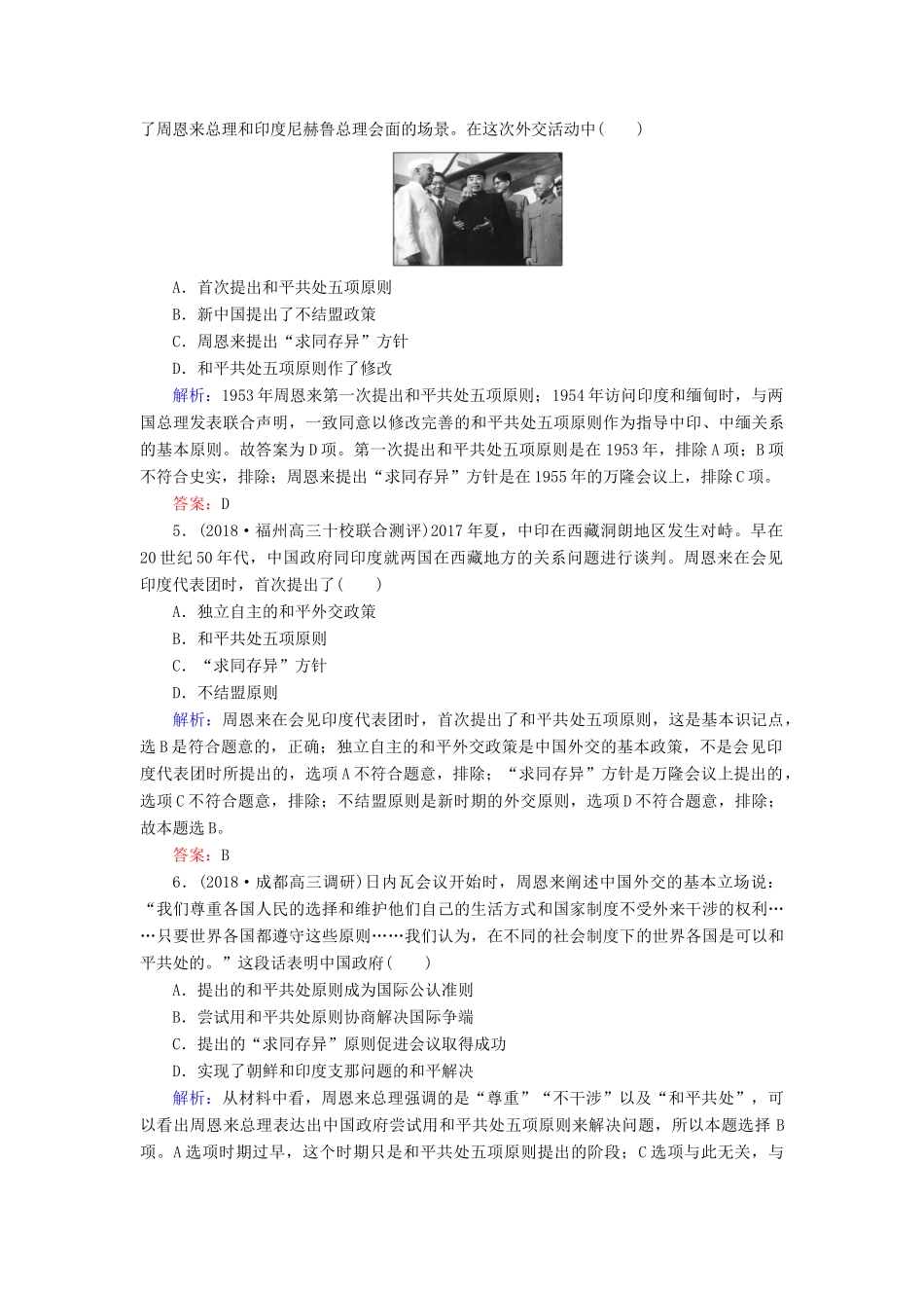 高考历史二轮复习方略 课时作业7 现代中国的对外关系 人民版-人民版高三全册历史试题_第2页