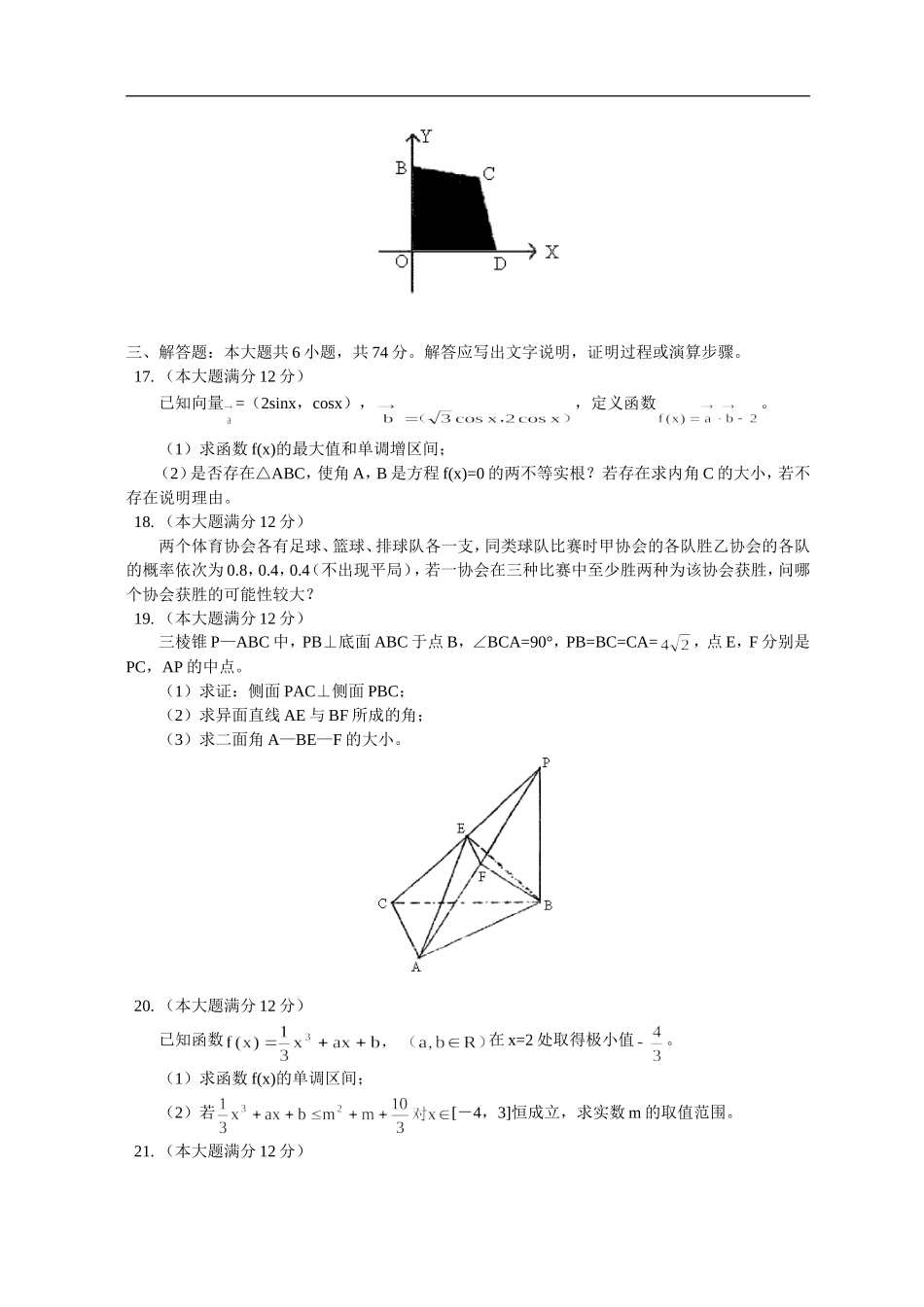 黑龙江省西北部地区重点中学联谊会高三数学文科第二次模拟考试卷_第3页